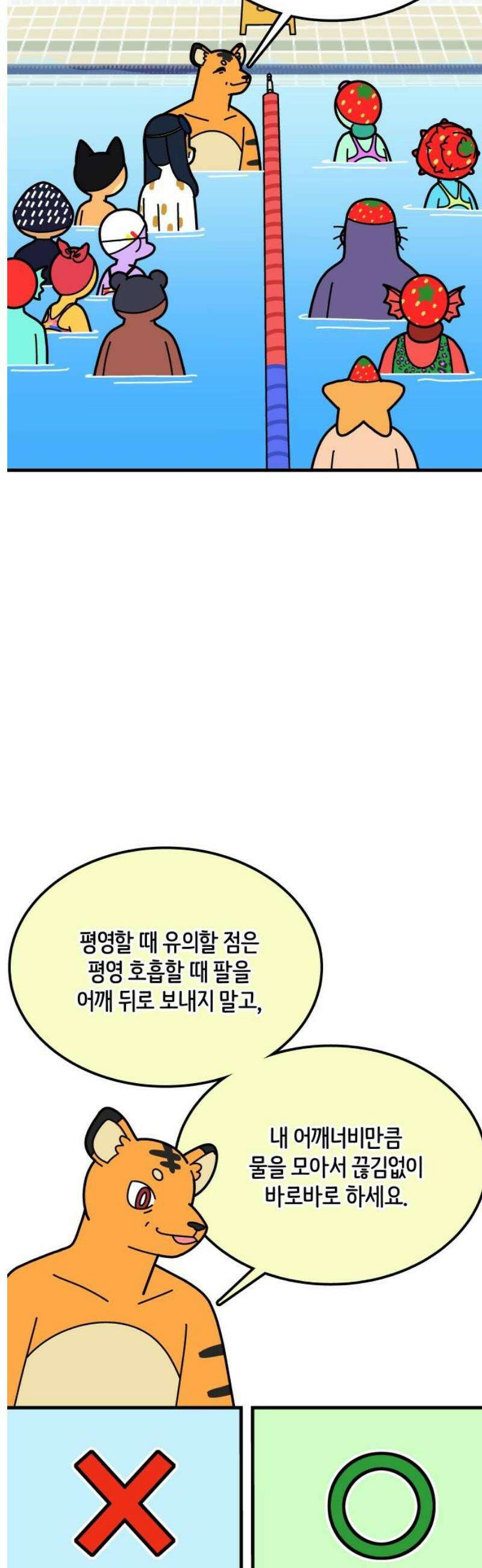 수영만화일기 시즌3 37화 마스터 반 등극!下 3