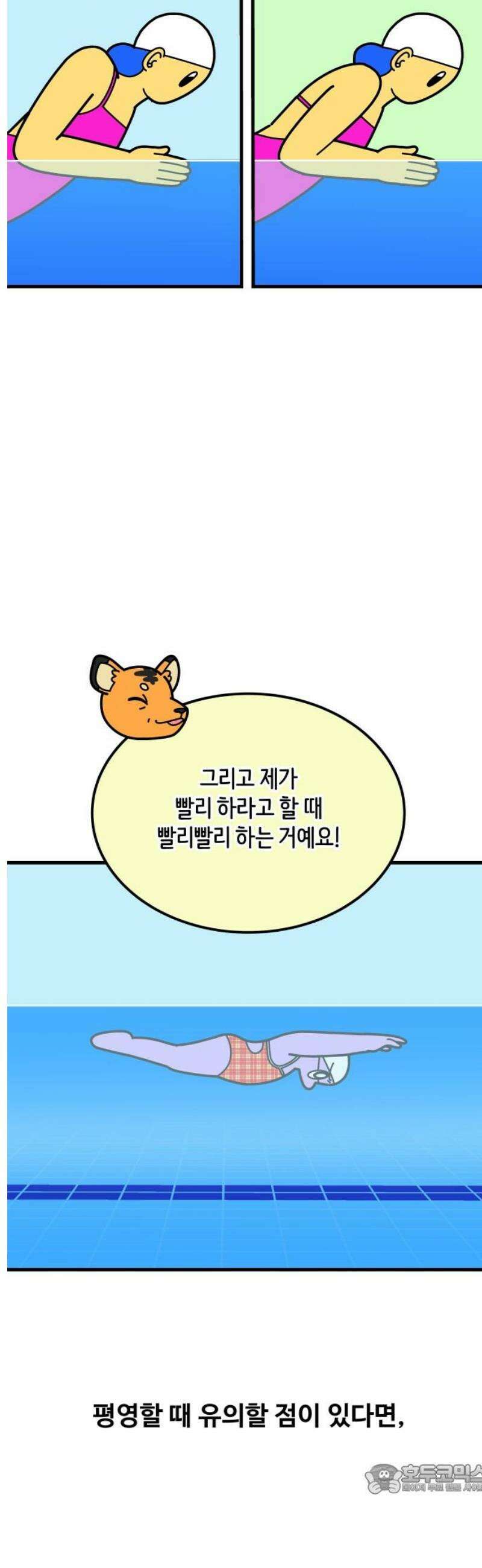 수영만화일기 시즌3 37화 마스터 반 등극!下 4