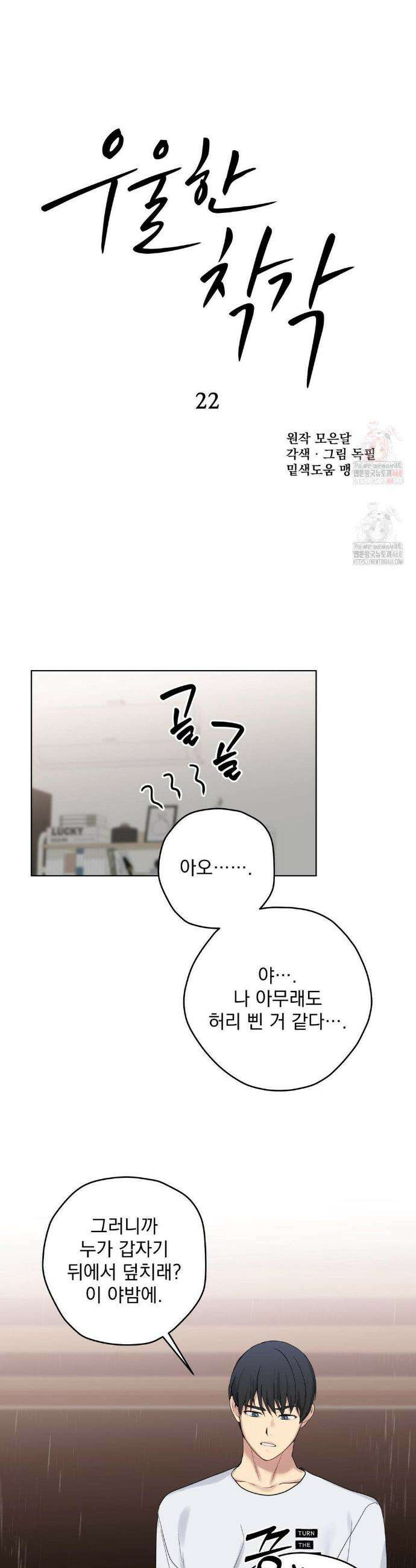 우울한 착각 22화 6
