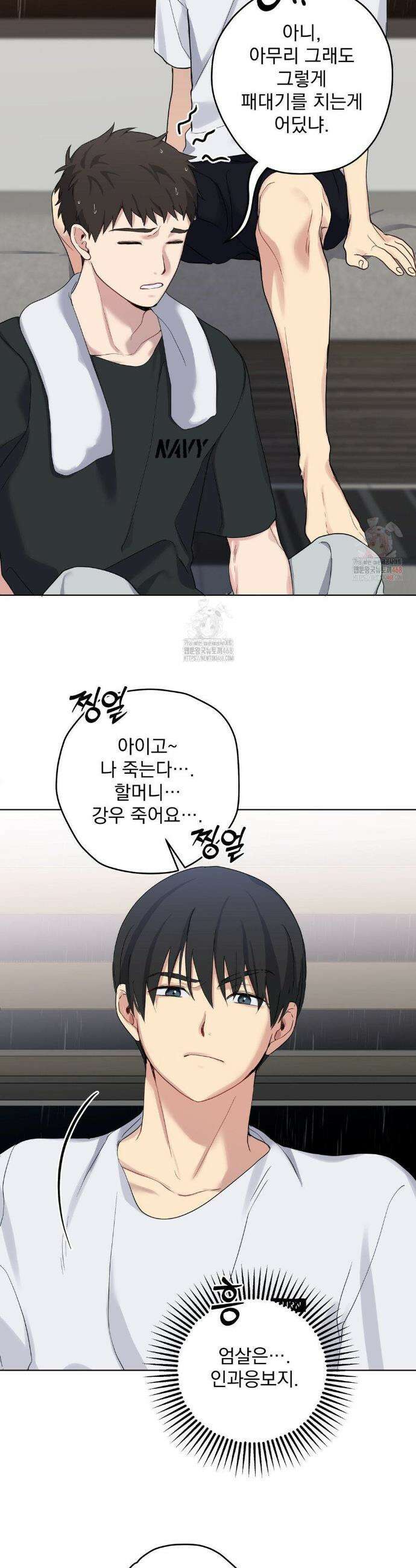 우울한 착각 22화 7