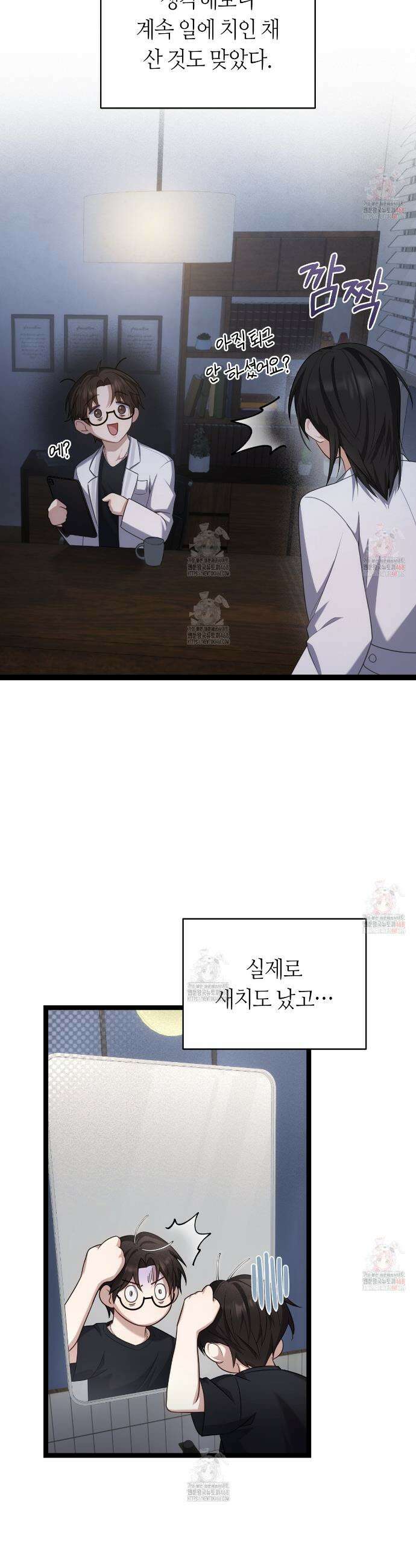 테소로 오브 더 가이드 14화 2