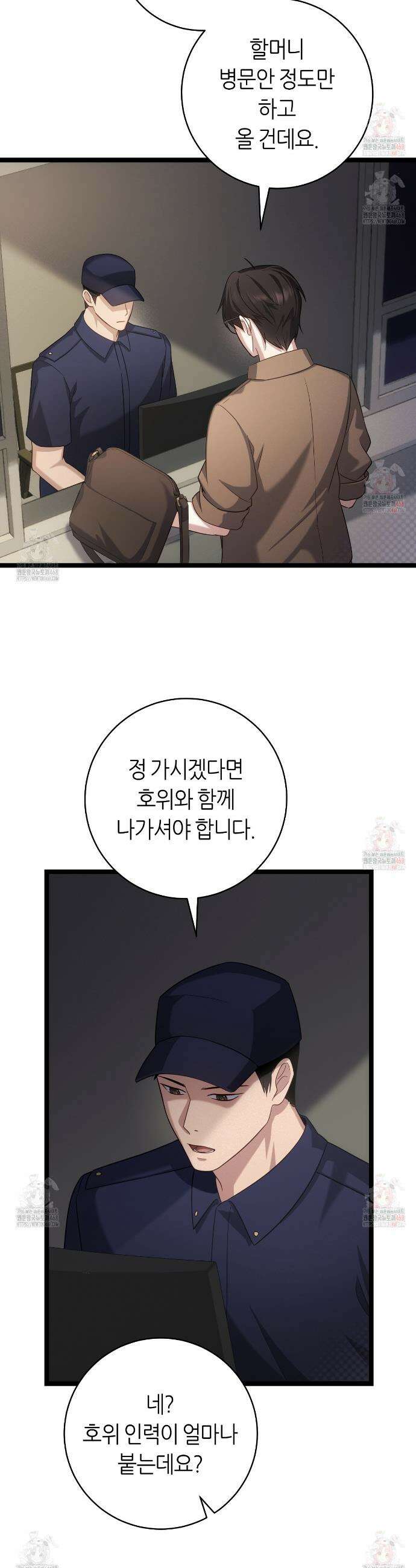 테소로 오브 더 가이드 14화 5