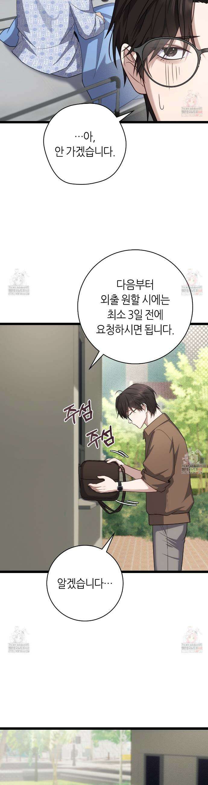 테소로 오브 더 가이드 14화 7