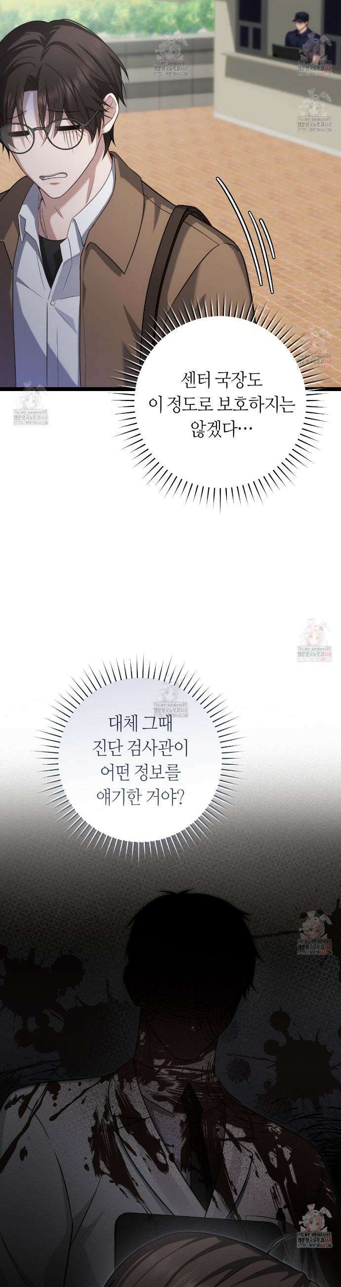 테소로 오브 더 가이드 14화 8