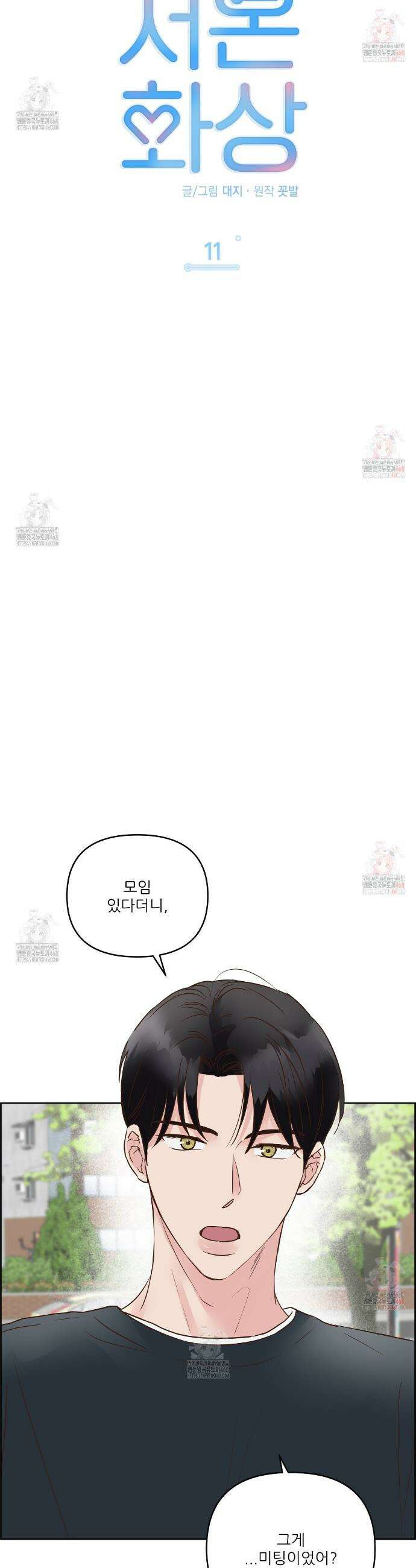저온화상 11화 7
