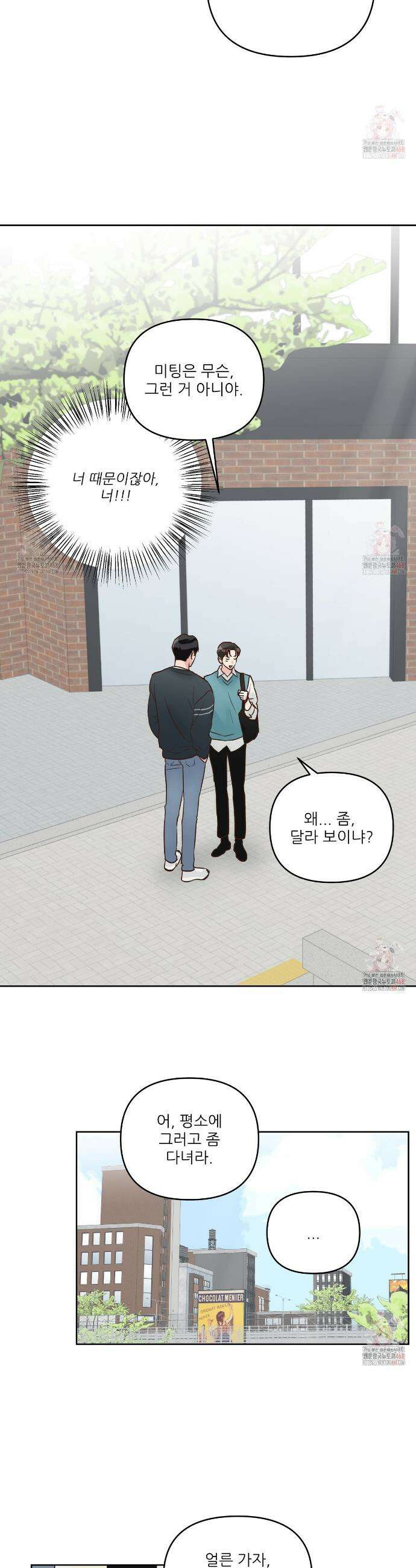 저온화상 11화 8