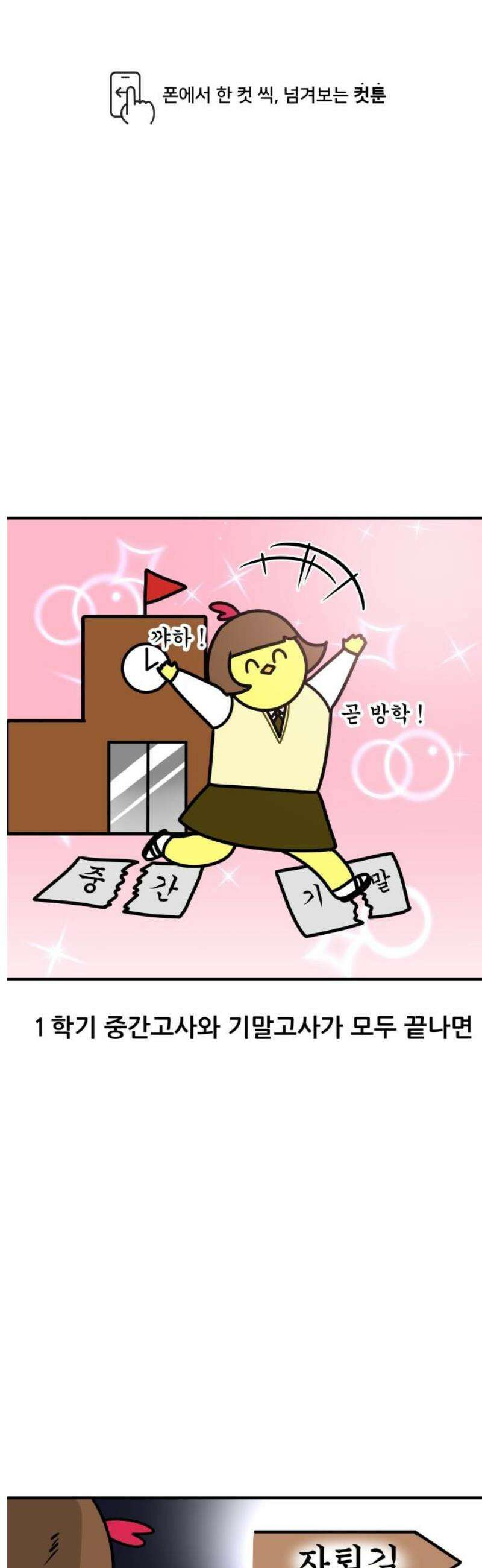 K학원 생존기 116화 - 자퇴 상담(1) 1