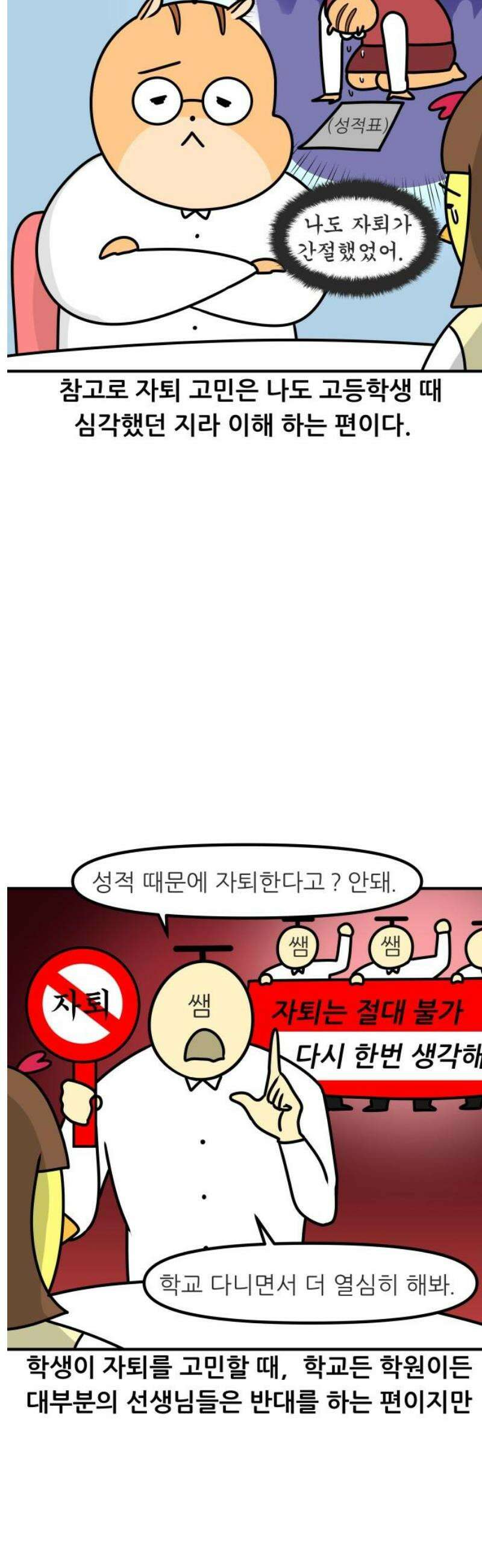 K학원 생존기 116화 - 자퇴 상담(1) 5