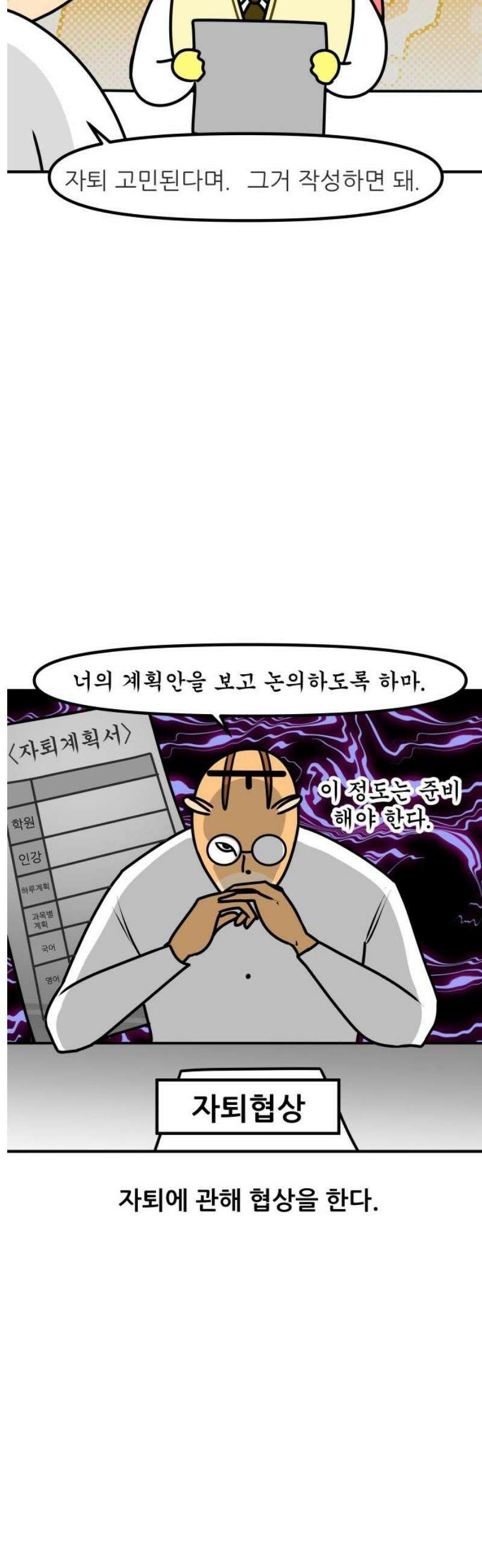 K학원 생존기 116화 - 자퇴 상담(1) 7