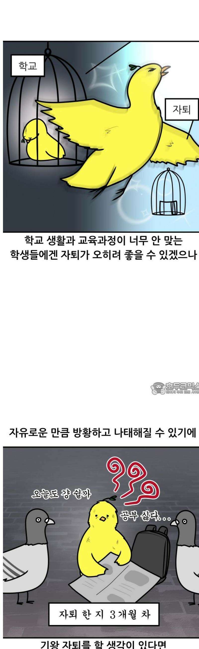 K학원 생존기 116화 - 자퇴 상담(1) 8