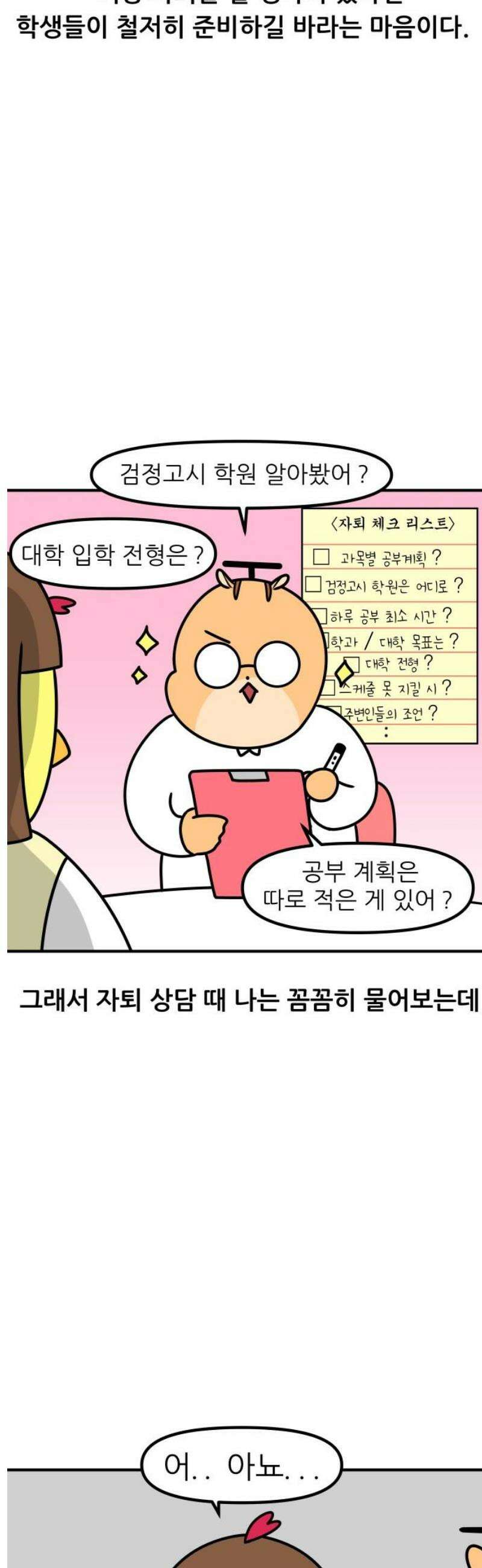K학원 생존기 116화 - 자퇴 상담(1) 9