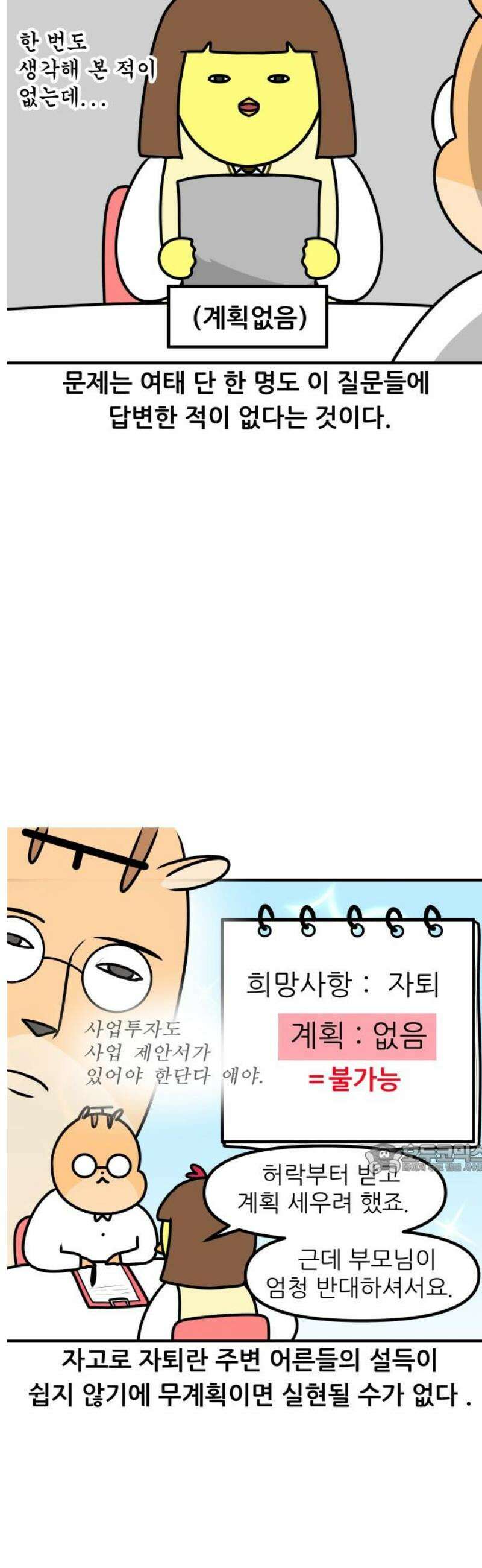 K학원 생존기 116화 - 자퇴 상담(1) 10