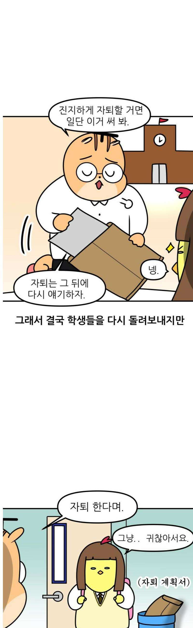 K학원 생존기 116화 - 자퇴 상담(1) 11