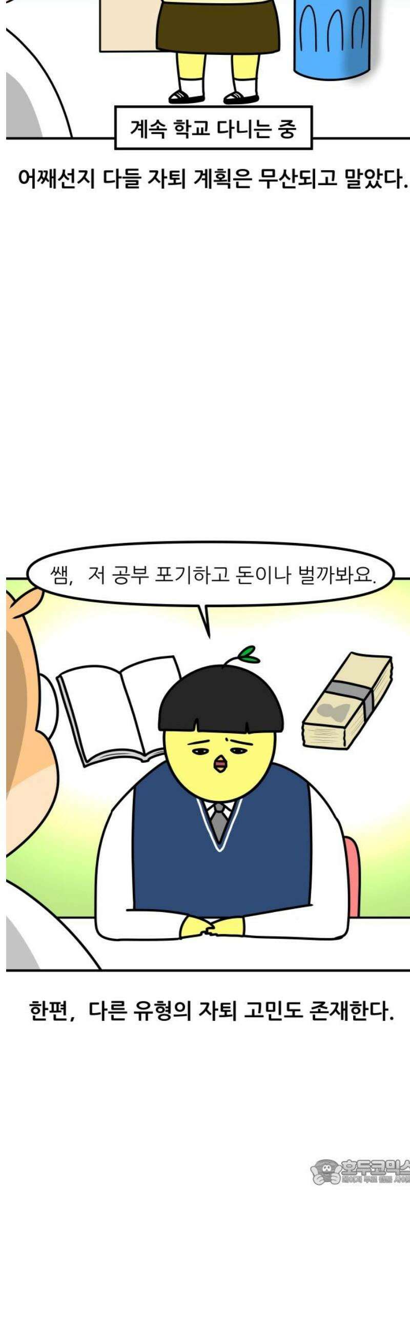 K학원 생존기 116화 - 자퇴 상담(1) 12