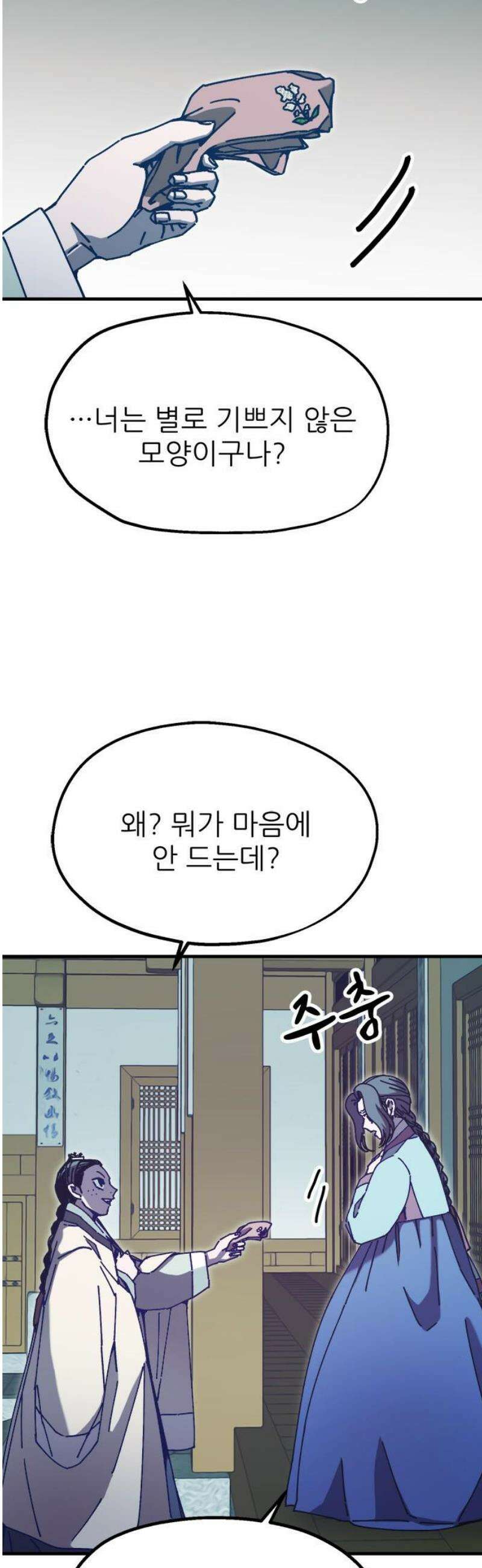 여우별잡이 22화 - 민들레(2) 3