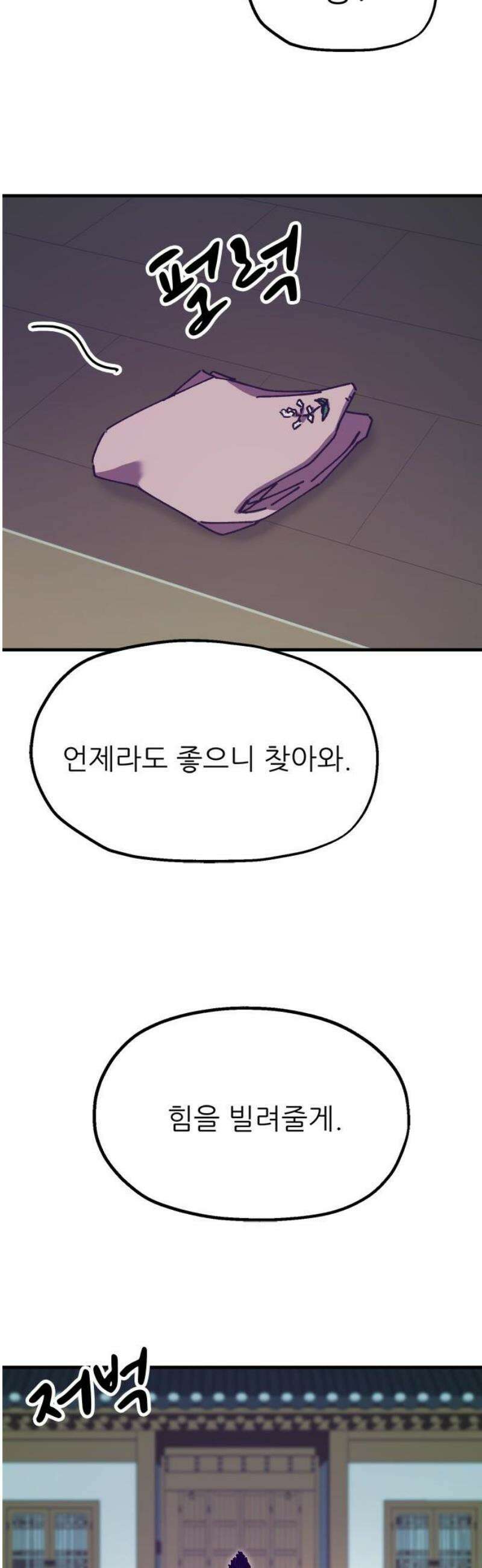 여우별잡이 22화 - 민들레(2) 6