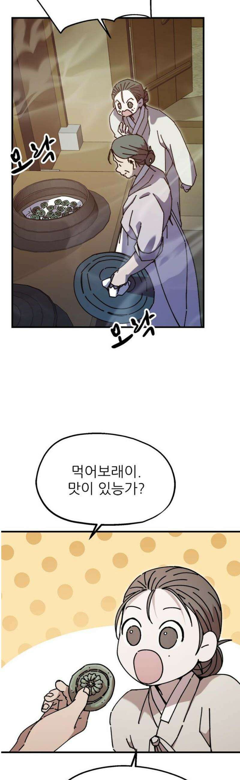 여우별잡이 22화 - 민들레(2) 12