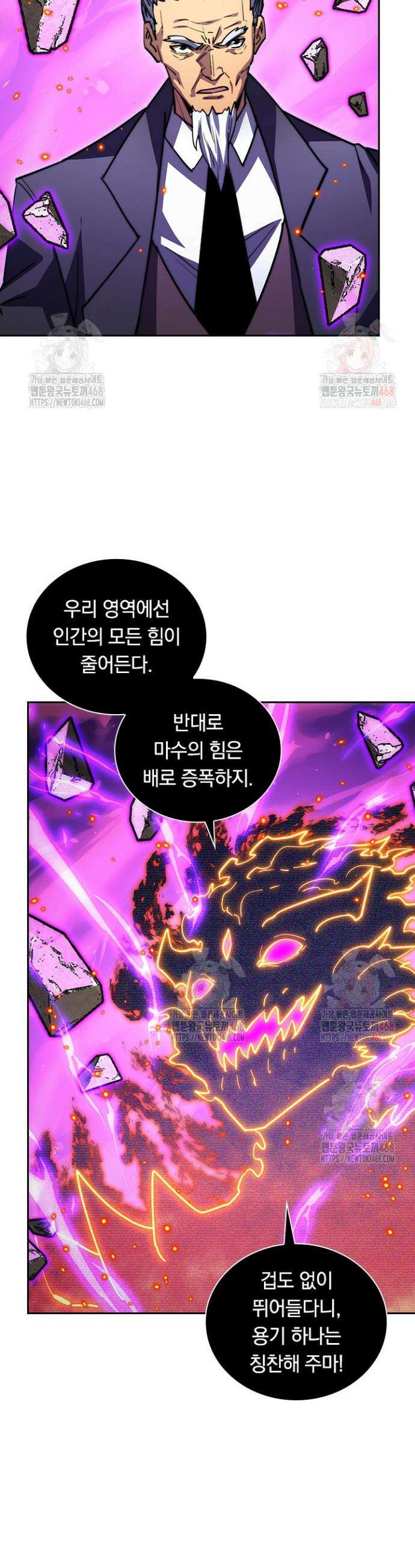전설 헌터로 키워지는 중입니다 296화 6
