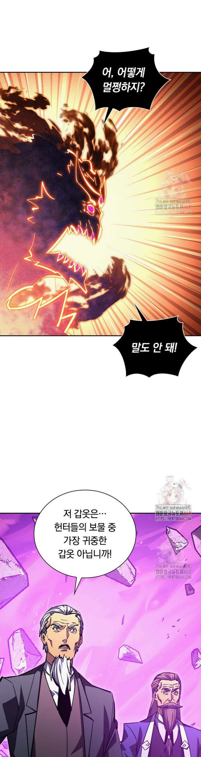 전설 헌터로 키워지는 중입니다 296화 8