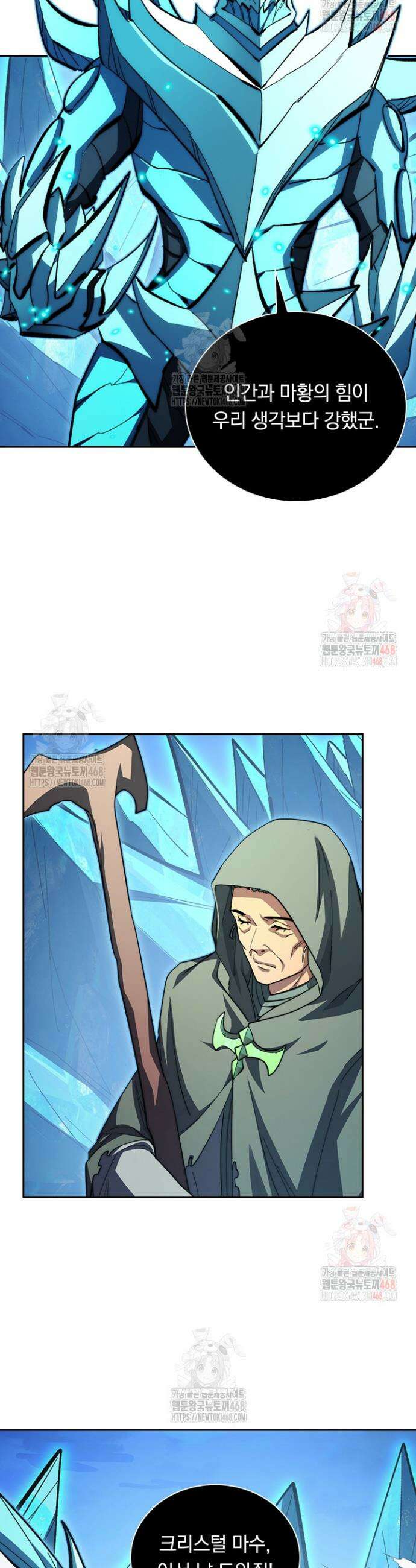 전설 헌터로 키워지는 중입니다 296화 20