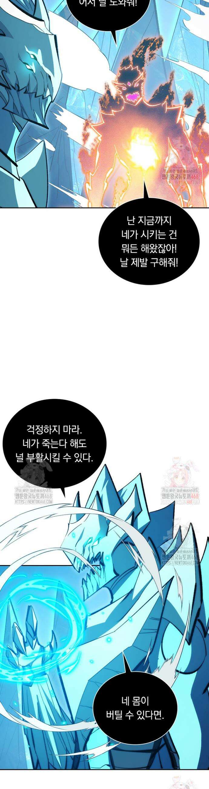 전설 헌터로 키워지는 중입니다 296화 21