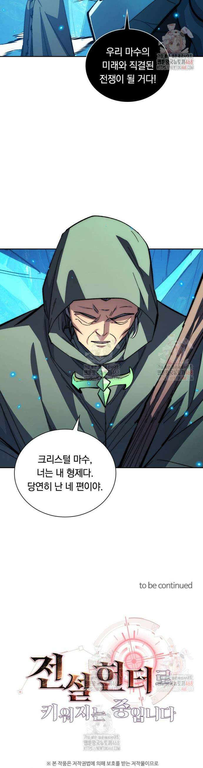 전설 헌터로 키워지는 중입니다 296화 26