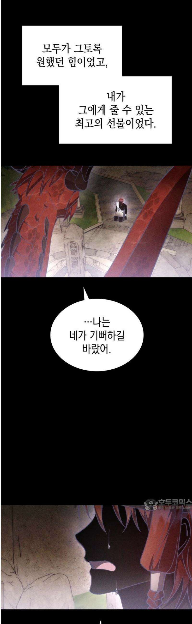 피폐물의 해피엔딩을 위하여 89화 2