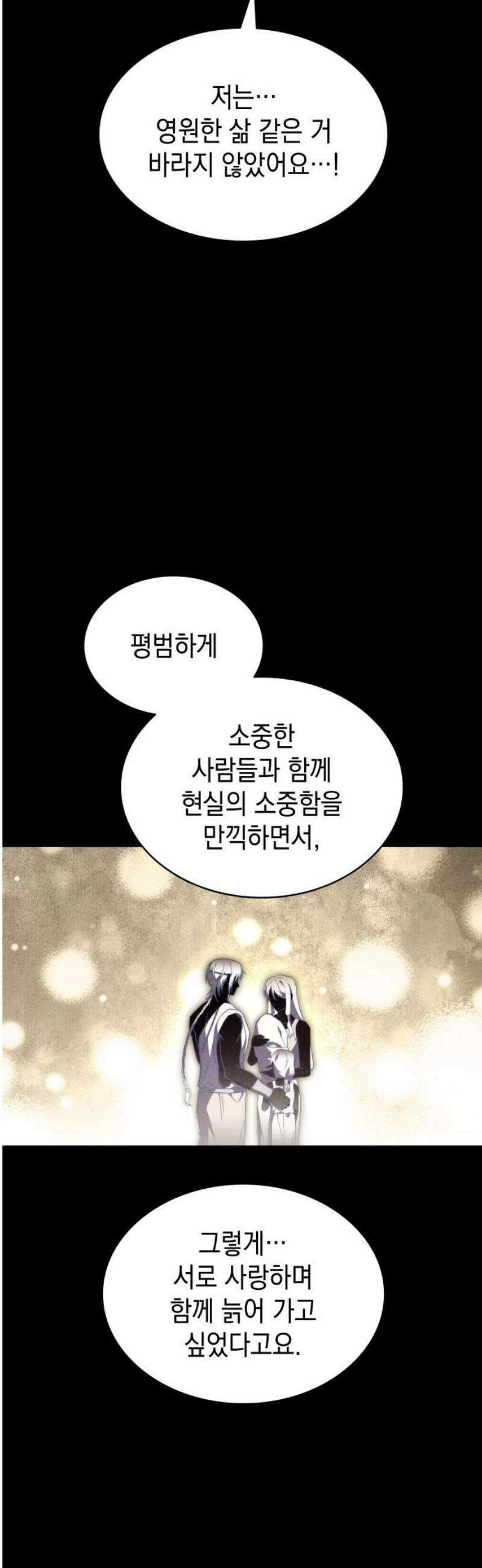 피폐물의 해피엔딩을 위하여 89화 3