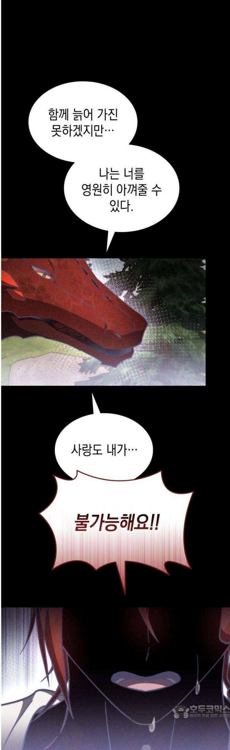 피폐물의 해피엔딩을 위하여 89화 4
