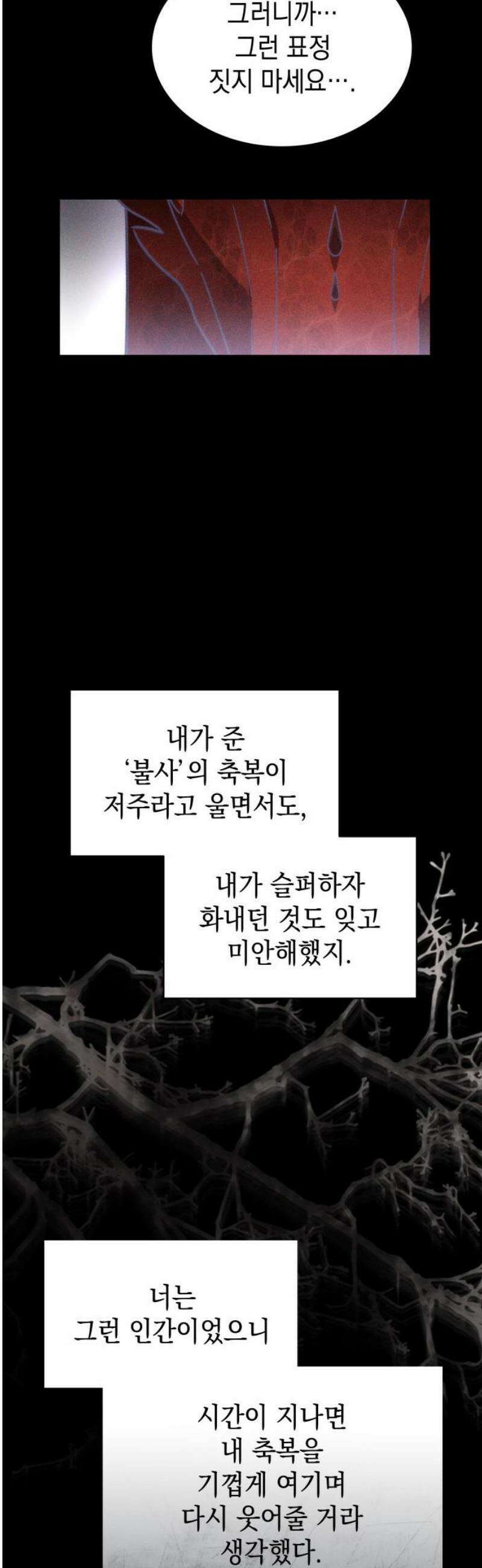 피폐물의 해피엔딩을 위하여 89화 6