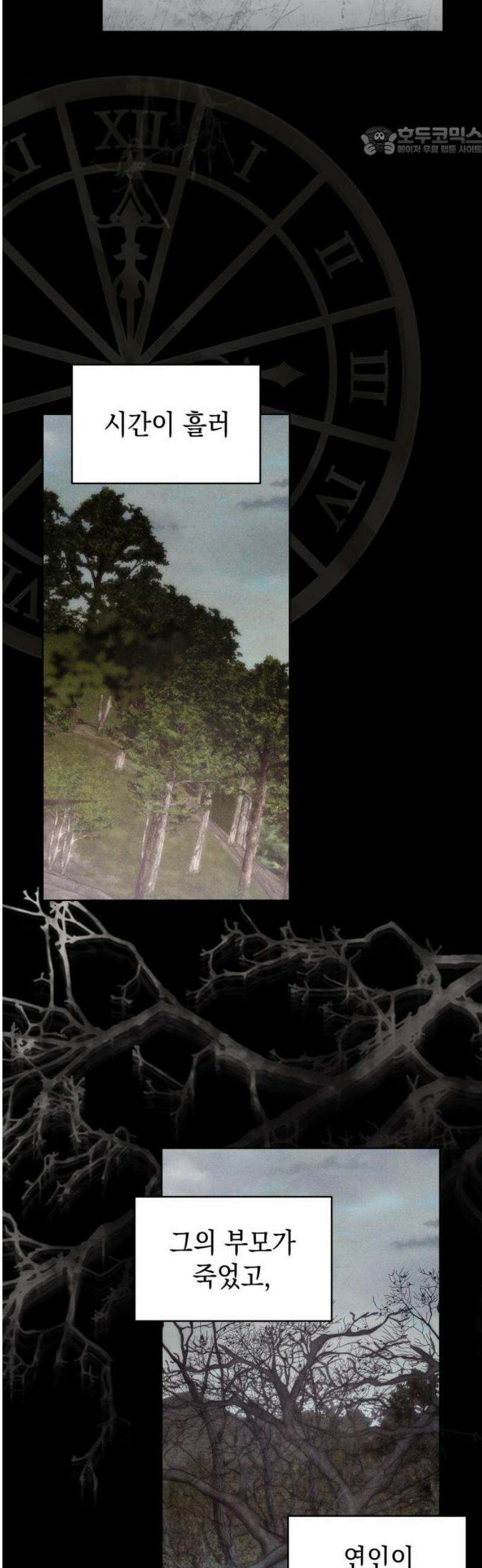피폐물의 해피엔딩을 위하여 89화 7