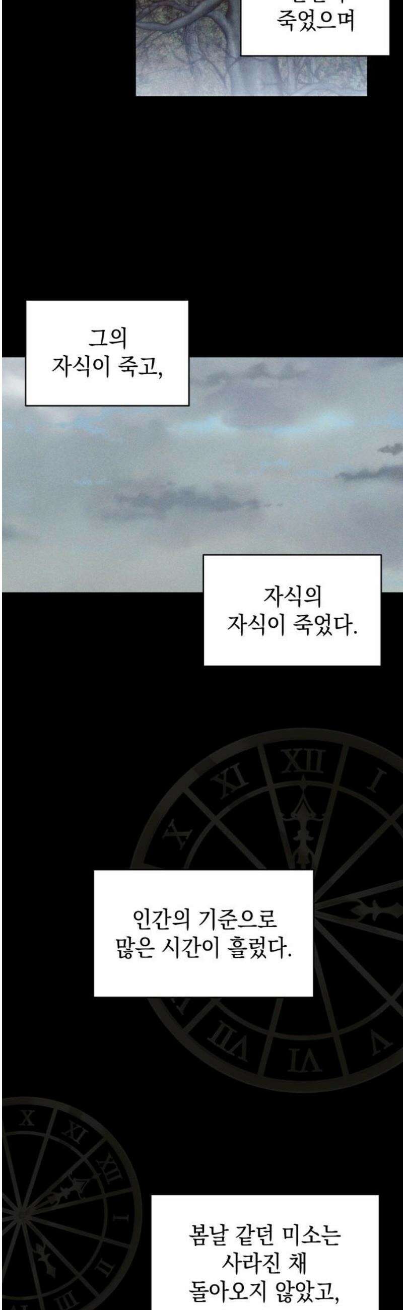 피폐물의 해피엔딩을 위하여 89화 8