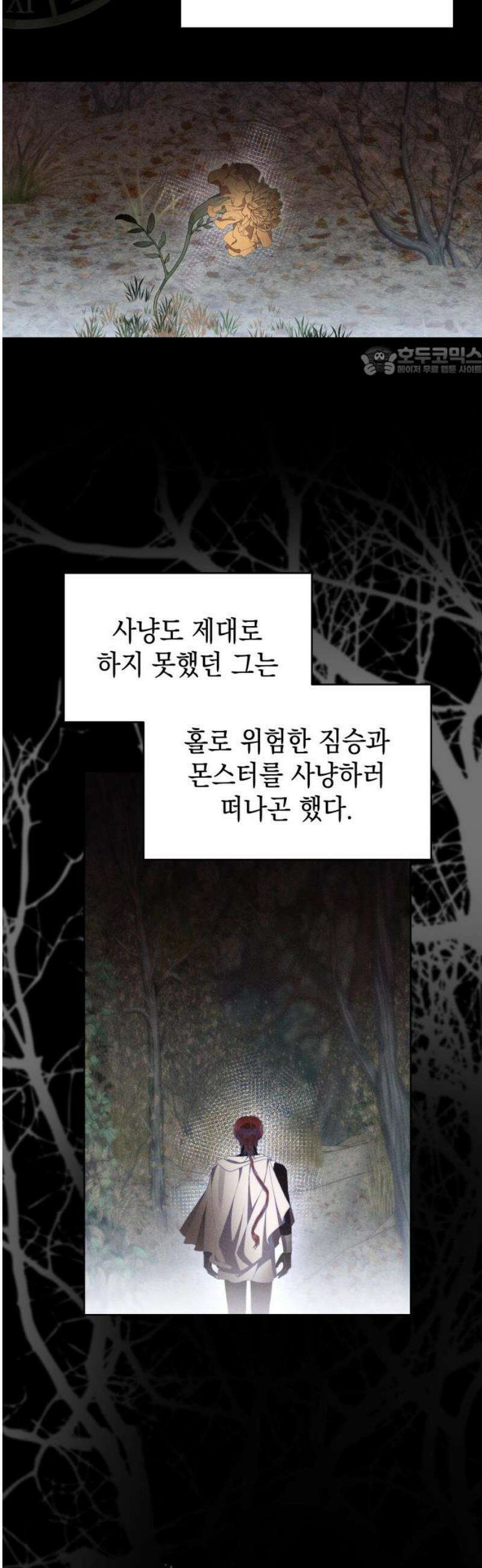 피폐물의 해피엔딩을 위하여 89화 9