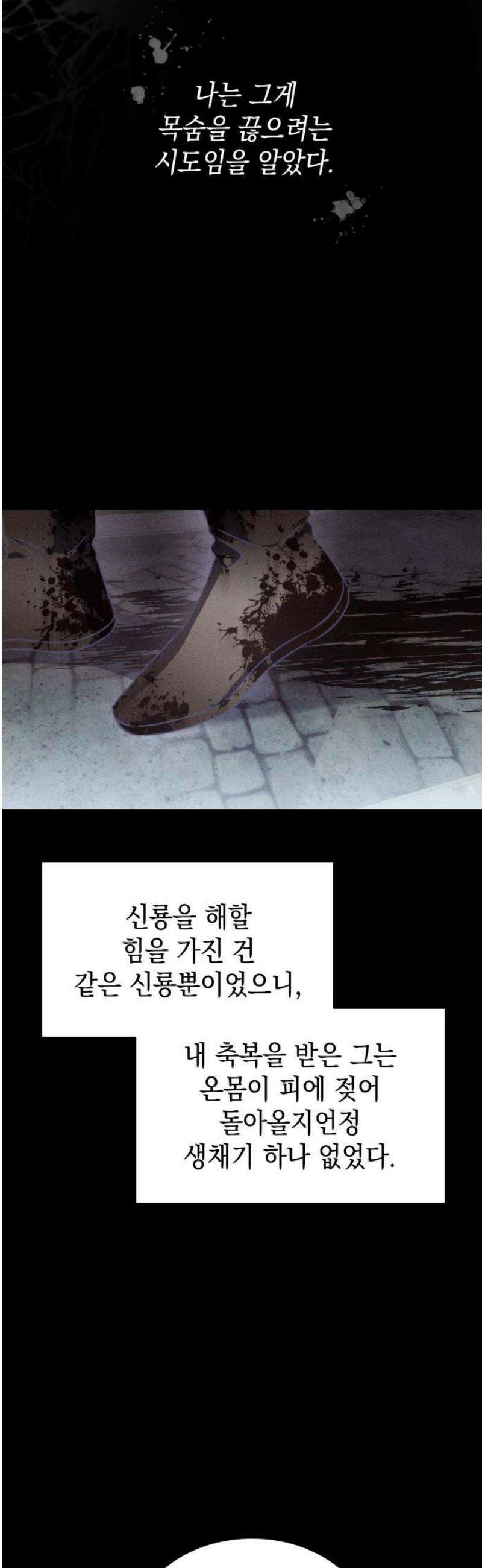 피폐물의 해피엔딩을 위하여 89화 10