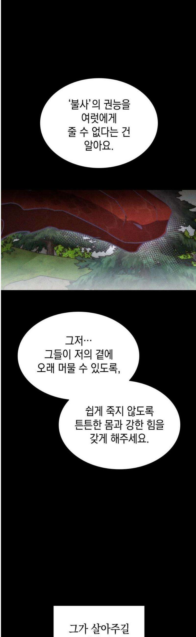 피폐물의 해피엔딩을 위하여 89화 12