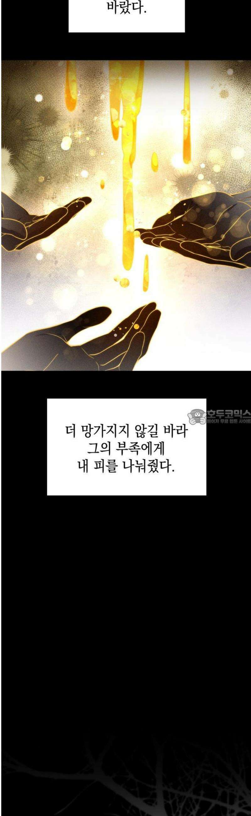 피폐물의 해피엔딩을 위하여 89화 13