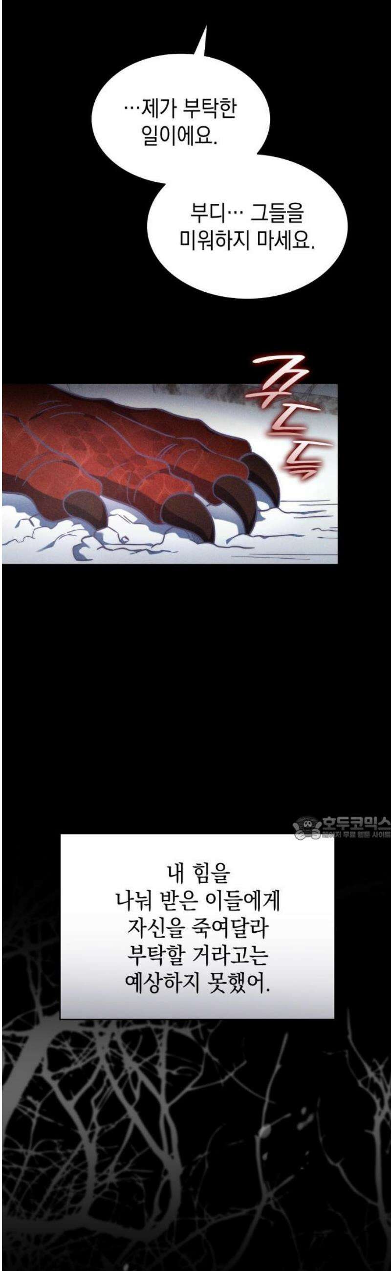 피폐물의 해피엔딩을 위하여 89화 15