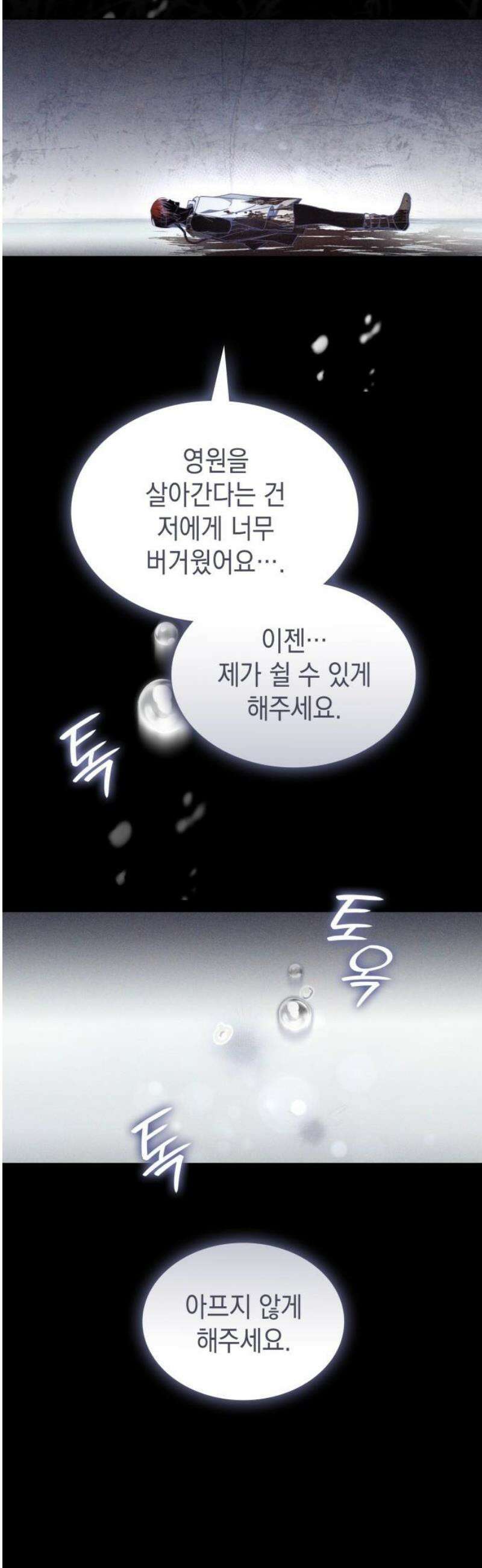 피폐물의 해피엔딩을 위하여 89화 16