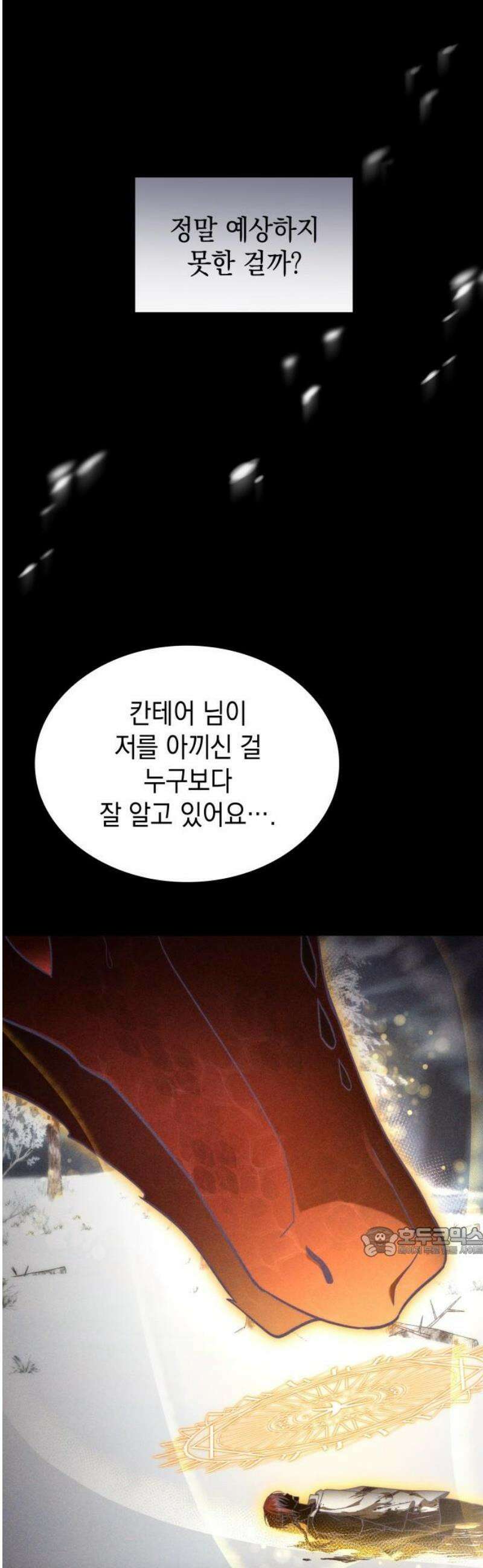 피폐물의 해피엔딩을 위하여 89화 17