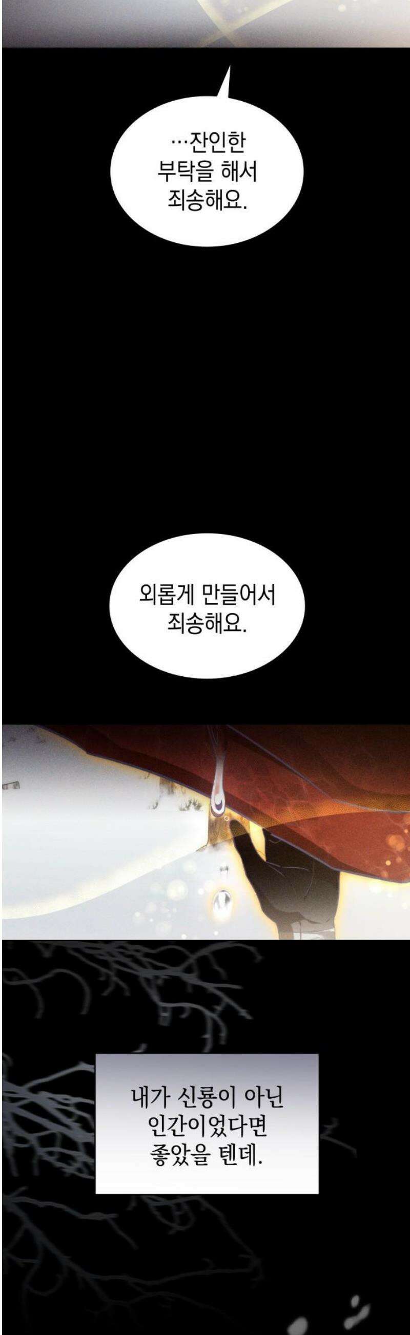 피폐물의 해피엔딩을 위하여 89화 18