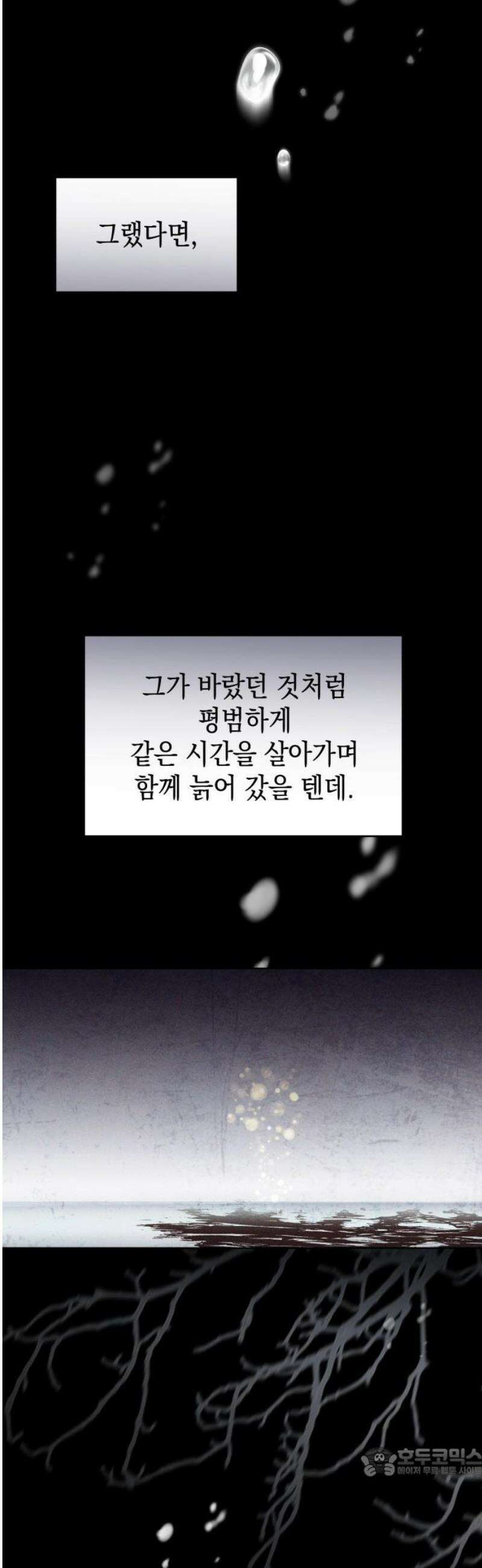 피폐물의 해피엔딩을 위하여 89화 19