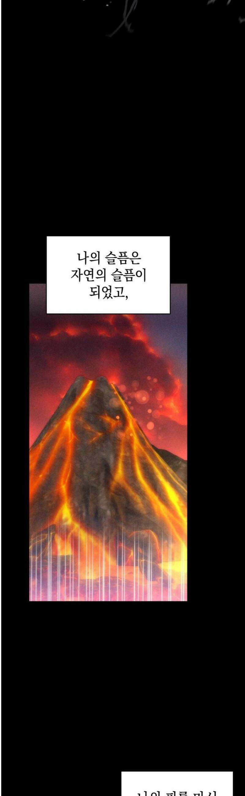 피폐물의 해피엔딩을 위하여 89화 20