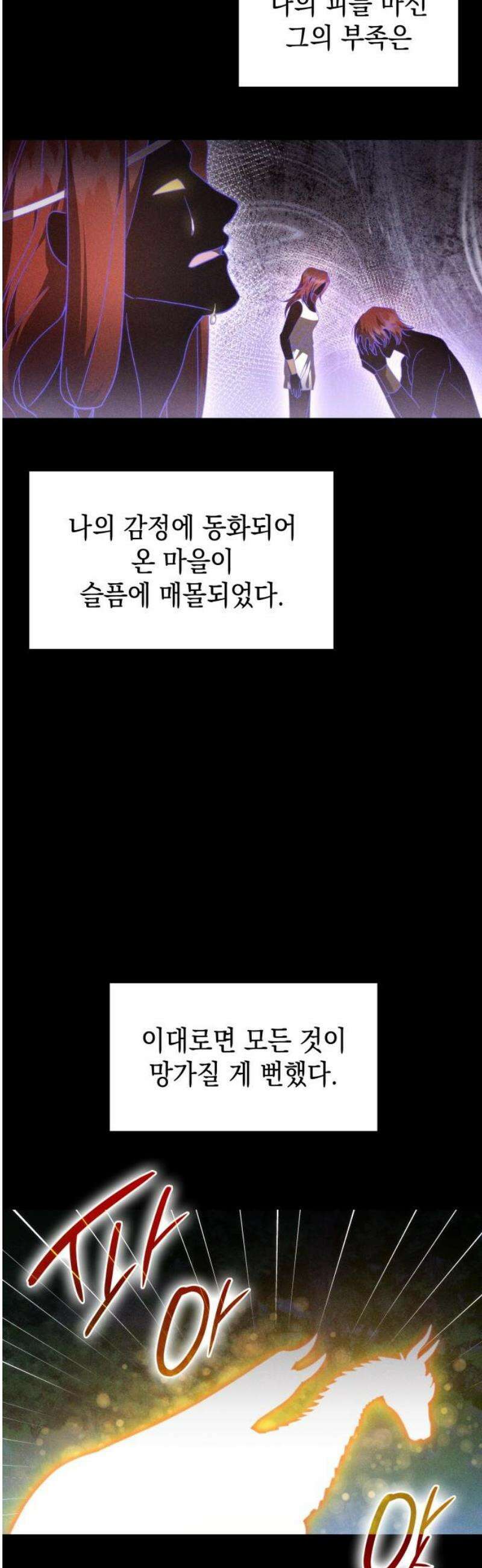 피폐물의 해피엔딩을 위하여 89화 21