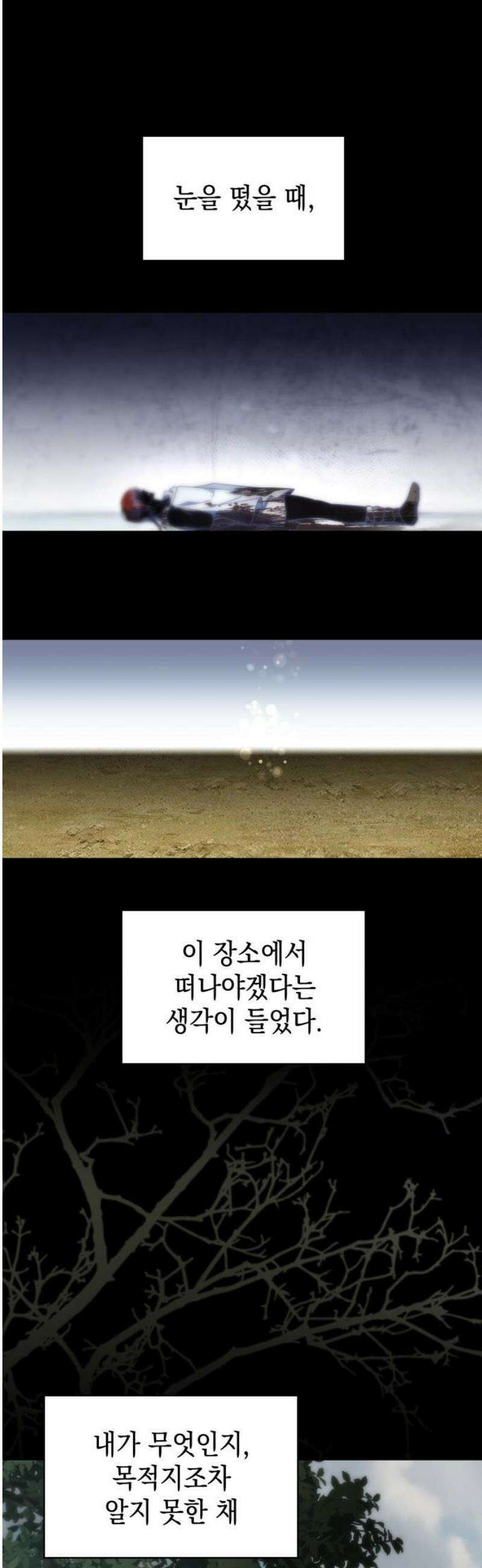 피폐물의 해피엔딩을 위하여 89화 25