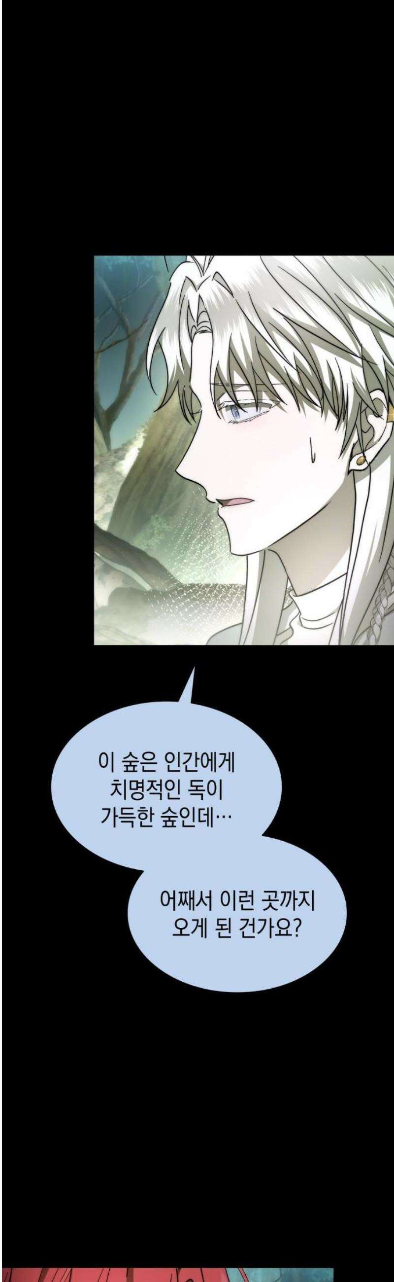피폐물의 해피엔딩을 위하여 89화 29
