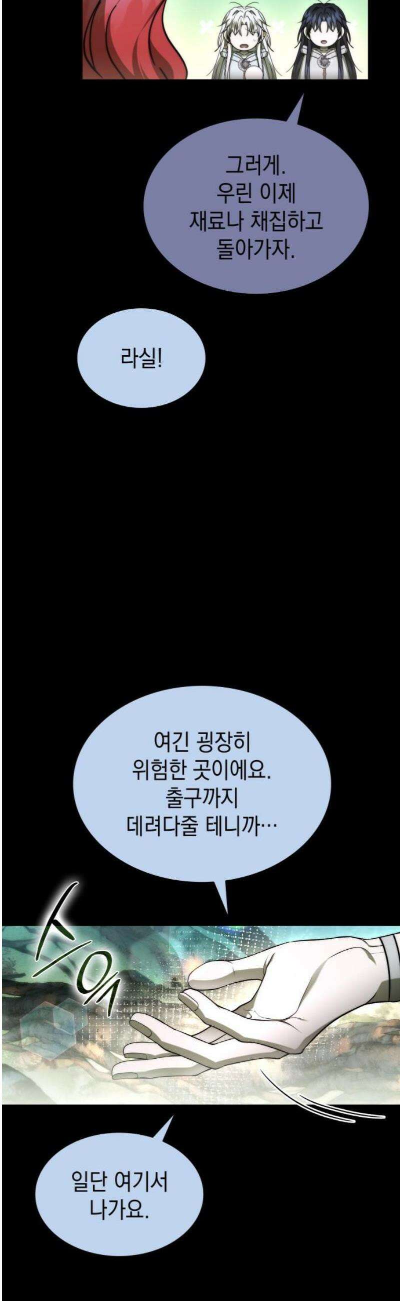 피폐물의 해피엔딩을 위하여 89화 31