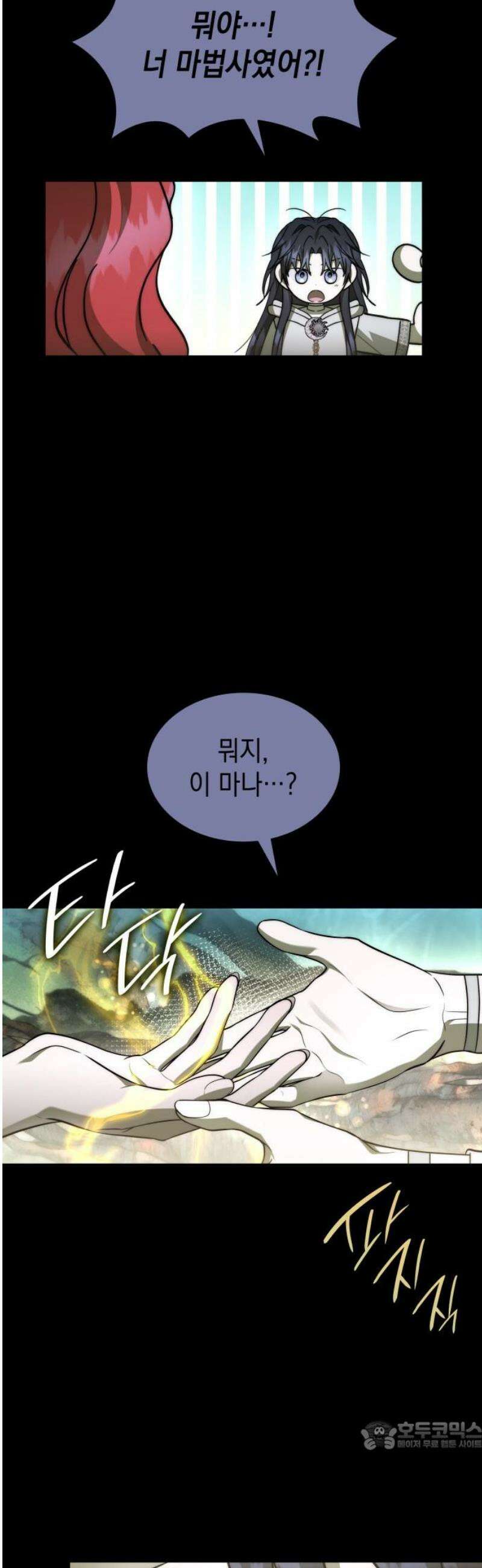 피폐물의 해피엔딩을 위하여 89화 34
