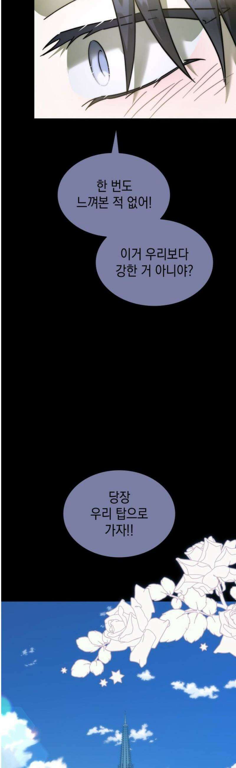 피폐물의 해피엔딩을 위하여 89화 35