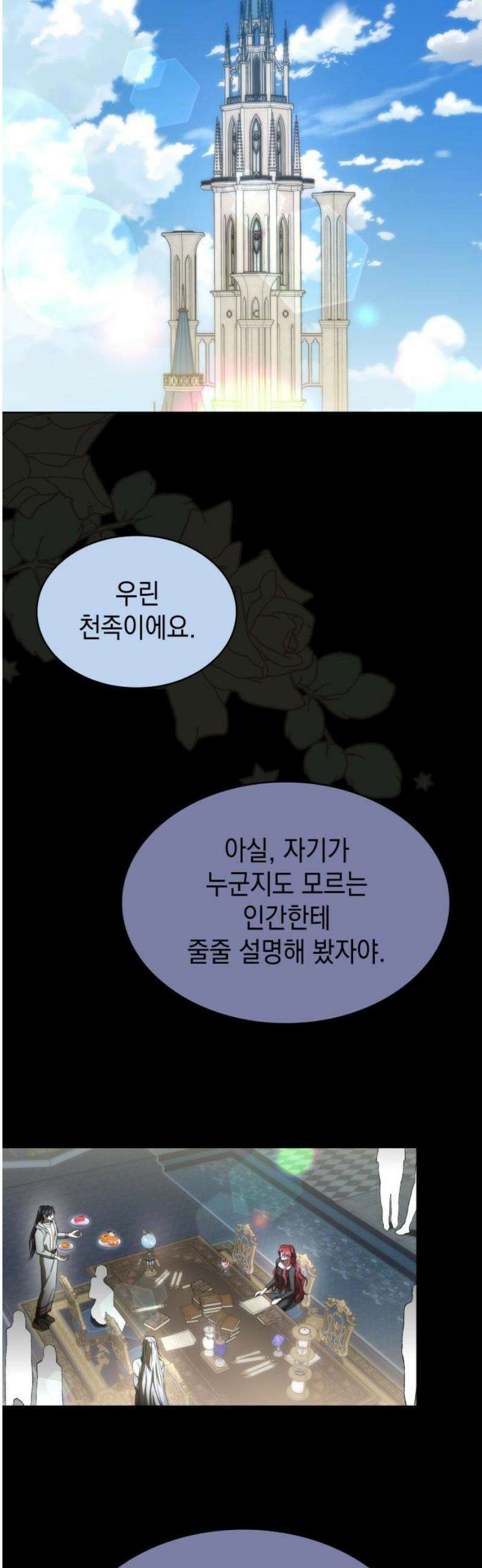 피폐물의 해피엔딩을 위하여 89화 36