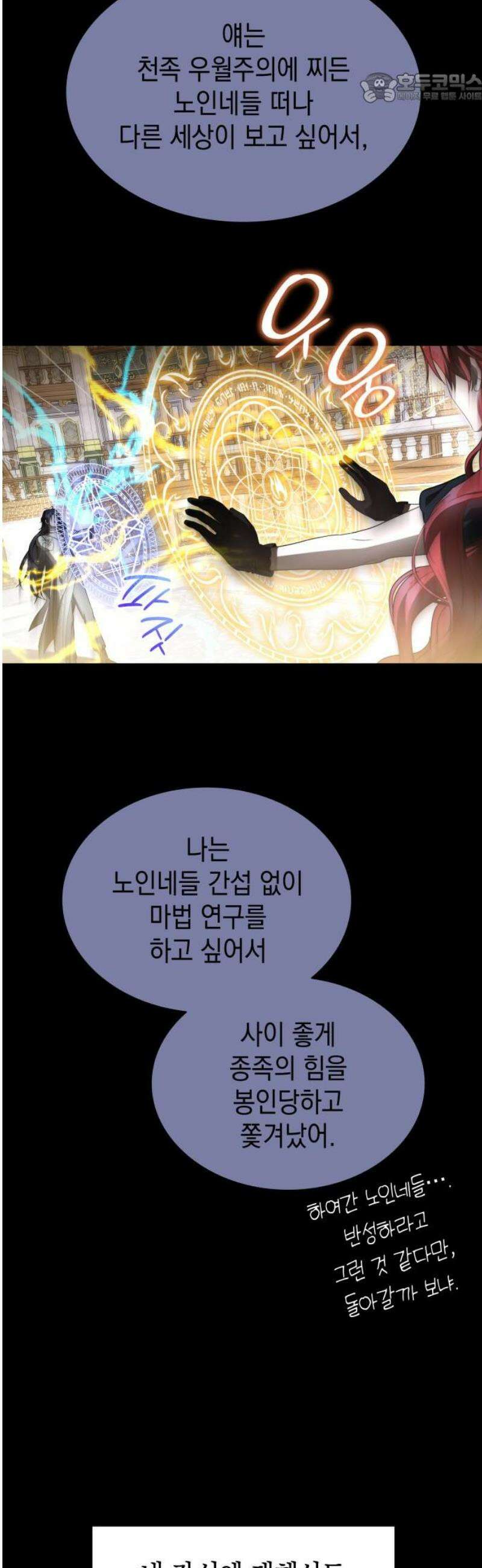 피폐물의 해피엔딩을 위하여 89화 37